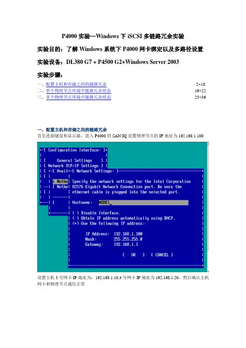 P实验—Windows下iSCSI多链路冗余实验