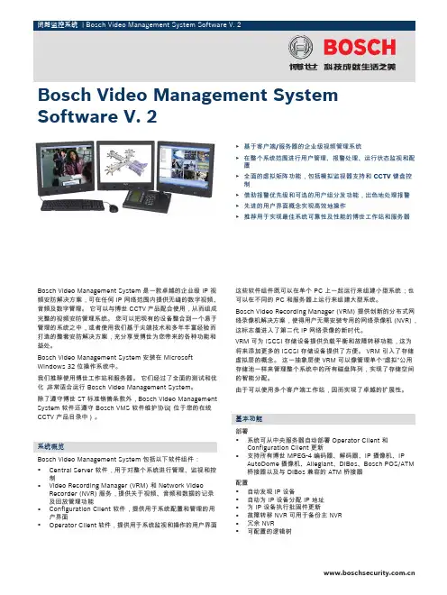 Bosch Video Management System Software V. 2 说明书