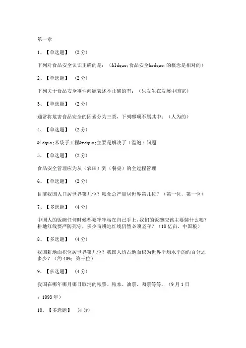2019年智慧树知到《食品安全与日常饮食》章节测试及答案