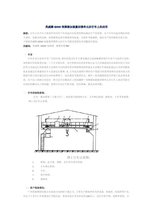英威腾GD300变频器加能量回馈单元在行车上的应用