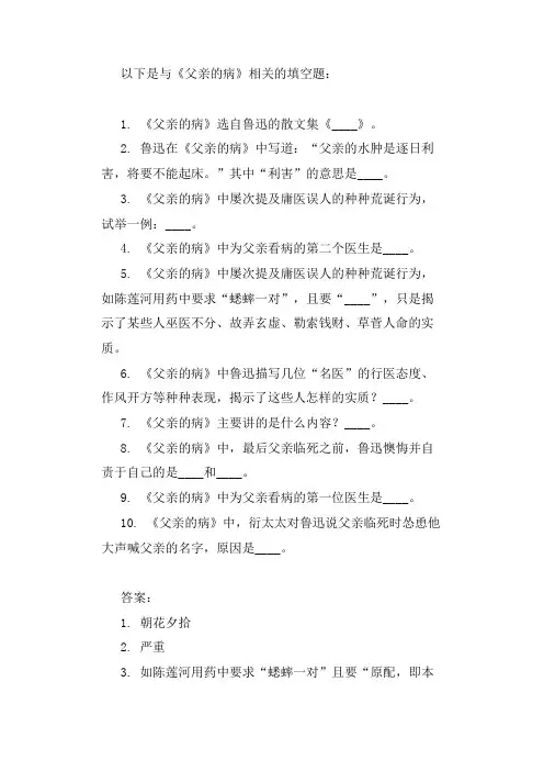 父亲的病填空题