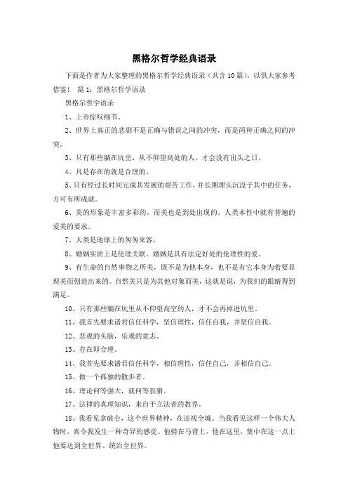 黑格尔哲学经典语录