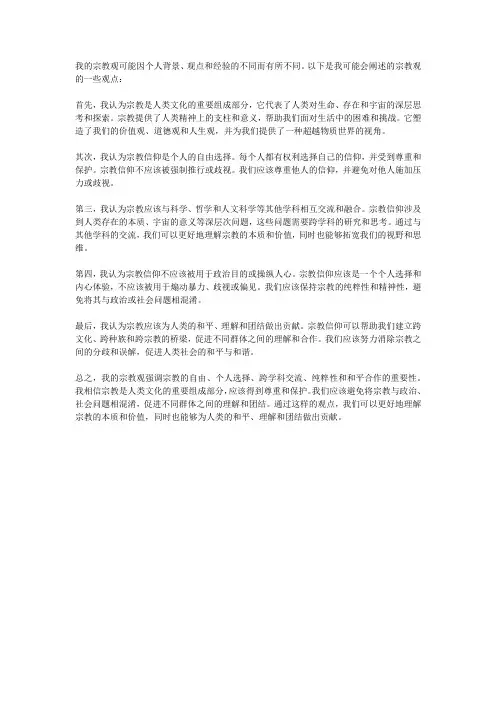 我之宗教观