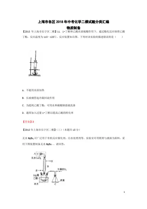 上海市各区2018年中考化学二模试题分类汇编物质制备试题
