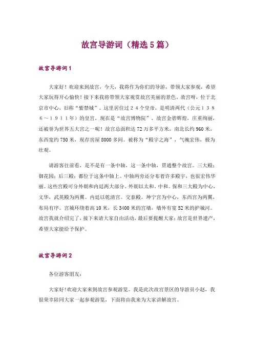 故宫导游词(精选5篇)