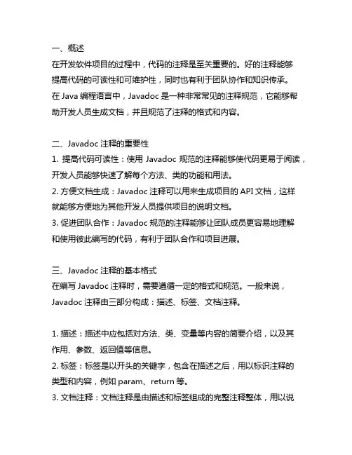 idea 2021设置标准的 javadoc注释