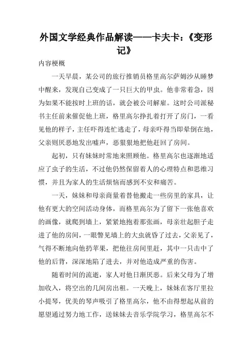 外国文学经典作品解读——卡夫卡：《变形记》