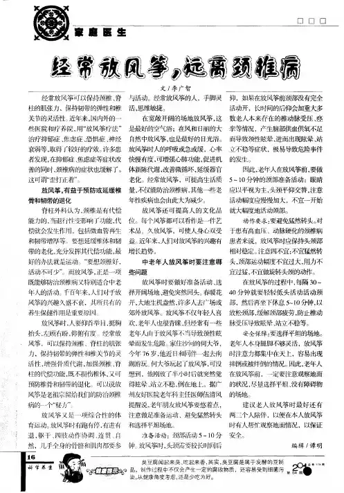 经常放风筝,远离颈椎病