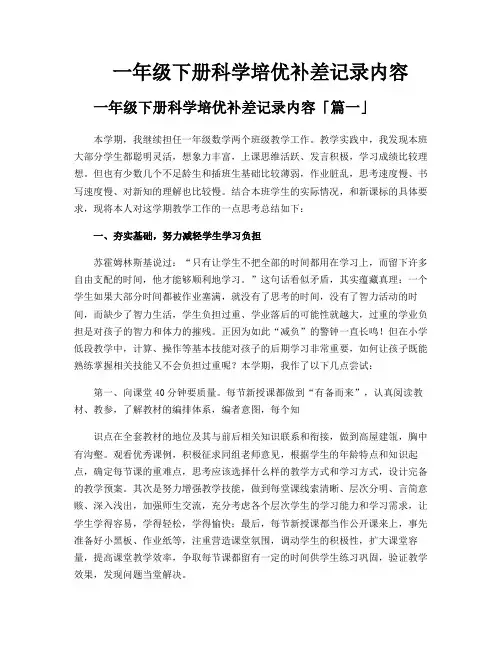 一年级下册科学培优补差记录内容