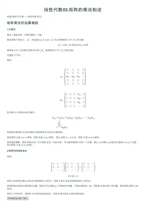 线性代数03.矩阵的乘法和逆