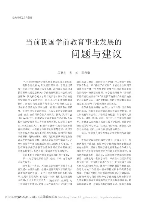 当前我国学前教育事业发展的问题与建议