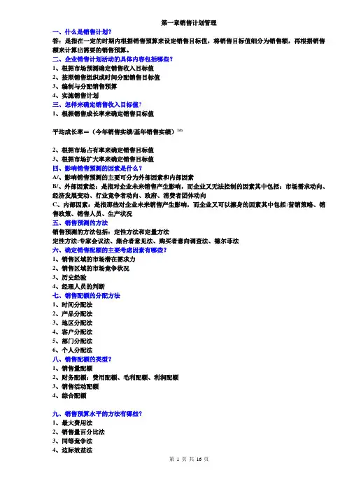 《销售业务管理》复习重点