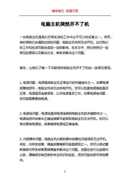 电脑主机突然开不了机