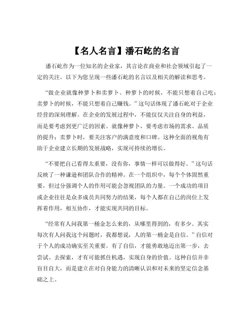 【名人名言】潘石屹的名言