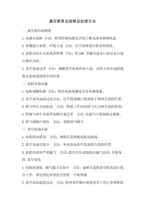 真空泵常见故障及处理方法