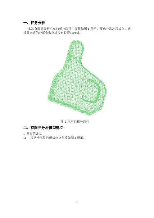 dynaform报告