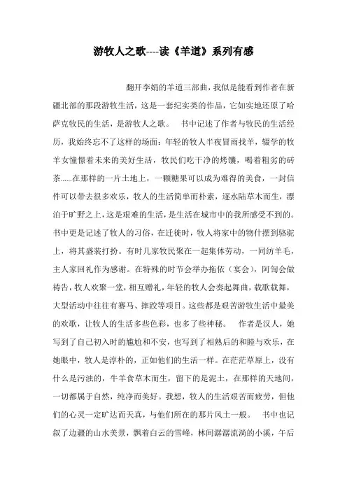 游牧人之歌----读《羊道》系列有感
