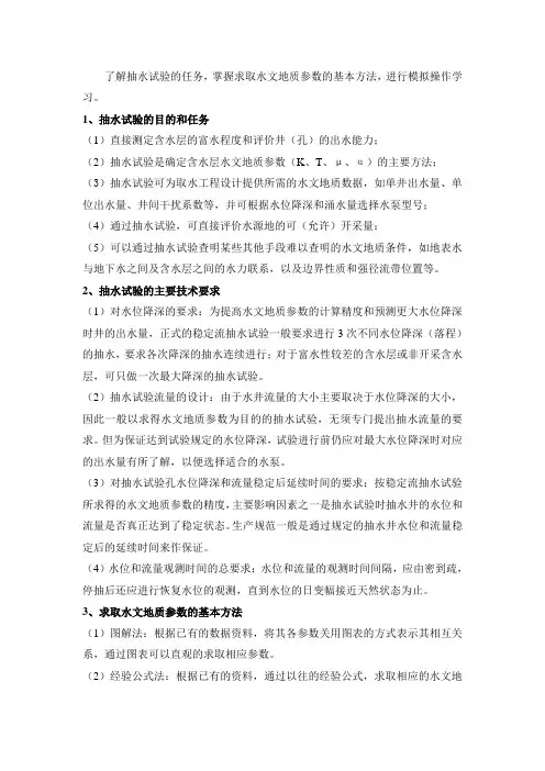 抽水实验的意义