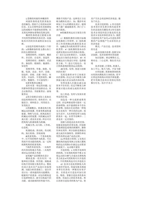 安阳工学院机械创新设计复习资料