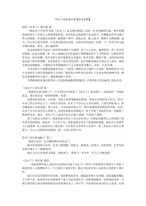 花木兰电影观后感【优秀4篇】