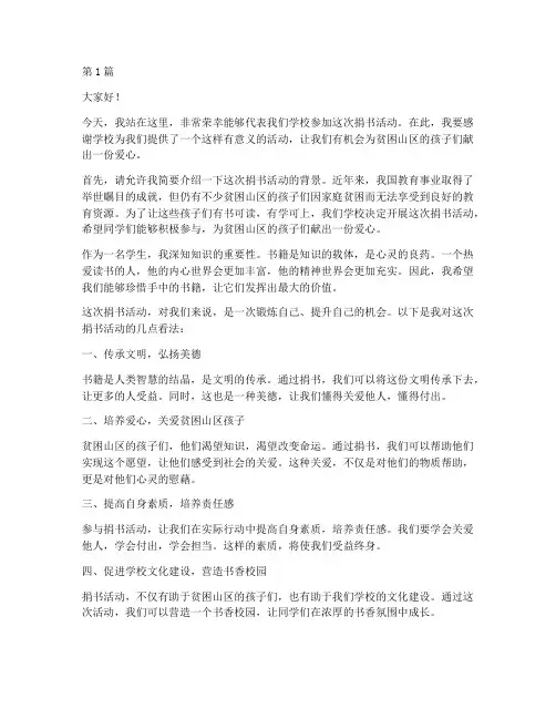 捐书_学生发言稿(3篇)