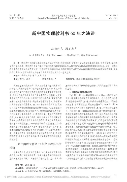 新中国物理教科书 60 年之演进 - 中华人民共和国国史网