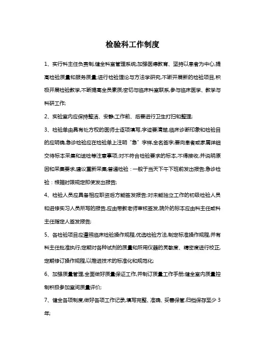 检验科工作制度