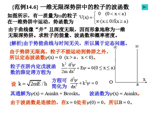 量子物理之一维无限深势阱中的粒子的波函数
