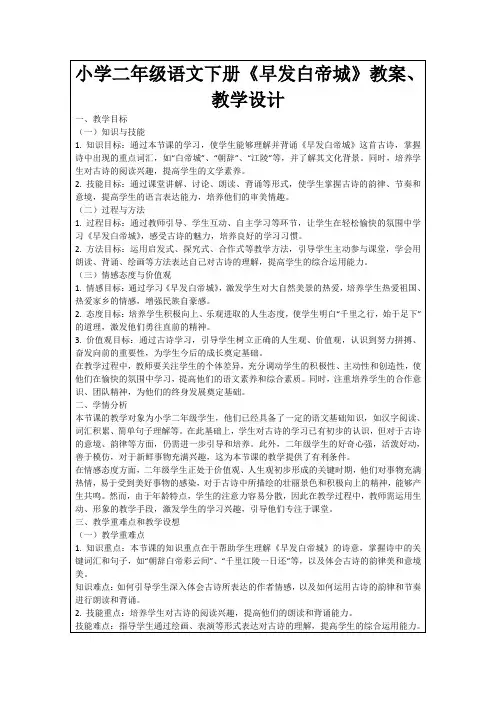 小学二年级语文下册《早发白帝城》教案、教学设计