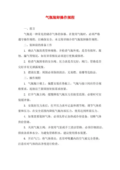 气瓶装卸操作规程