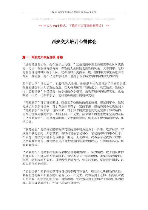 2018-西安交大培训心得体会-精选word文档 (5页)