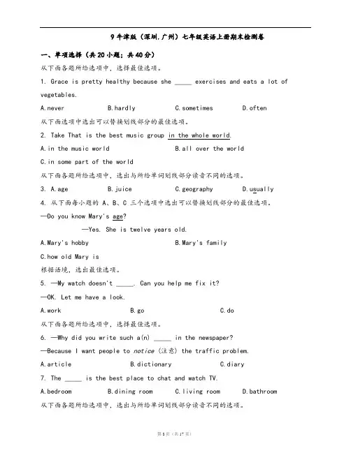 牛津版(深圳.广州)七年级英语上册期末检测卷(word版,含答案解析)