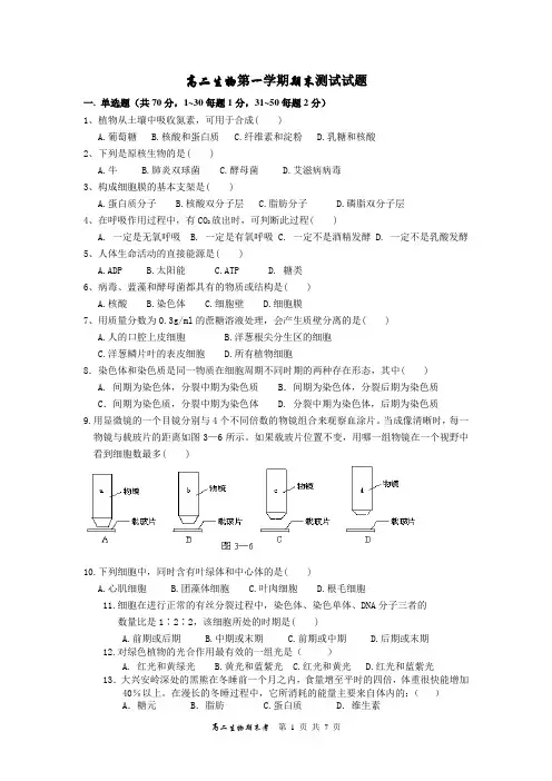 高二生物第一学期期末测试试题