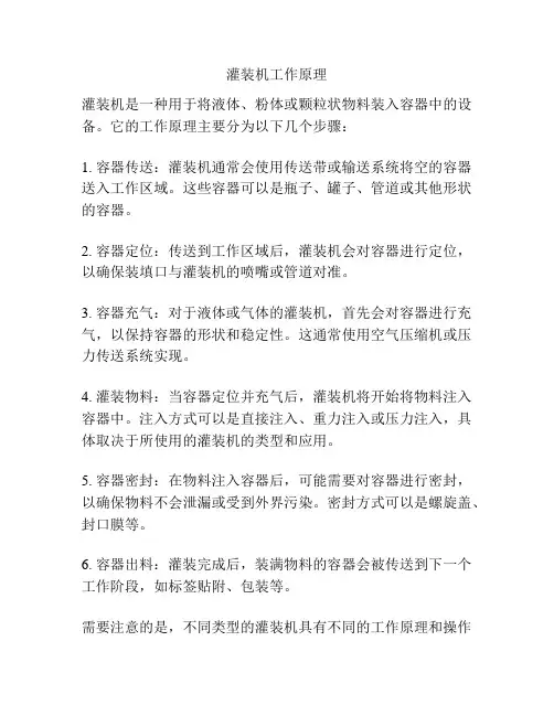 灌装机工作原理