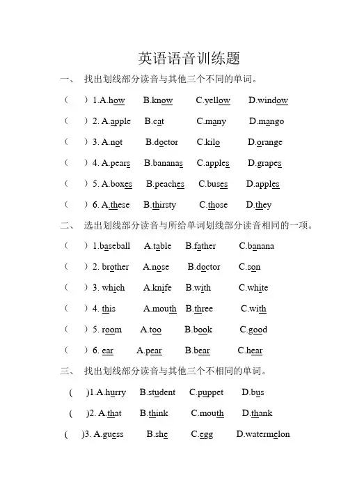 英语语音训练题