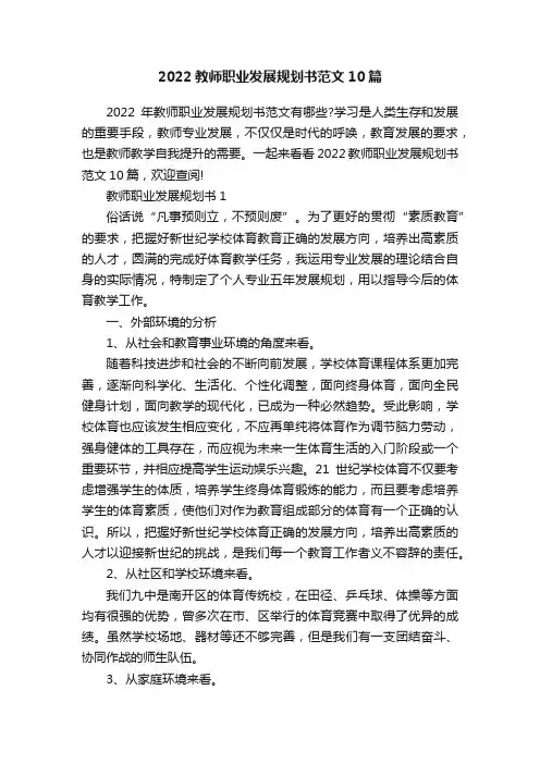 2022教师职业发展规划书范文10篇