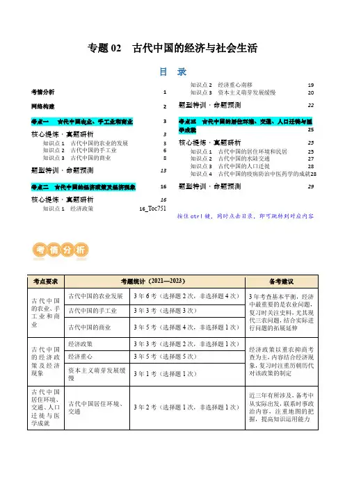 专题02古代中国的经济与社会生活(讲义)(解析版)-2025年高考历史二轮复习讲练测(新教材新高考)