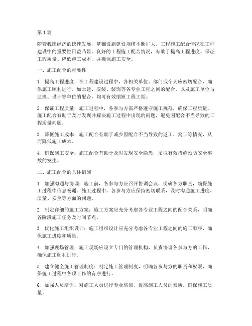 工程施工配合情况(3篇)