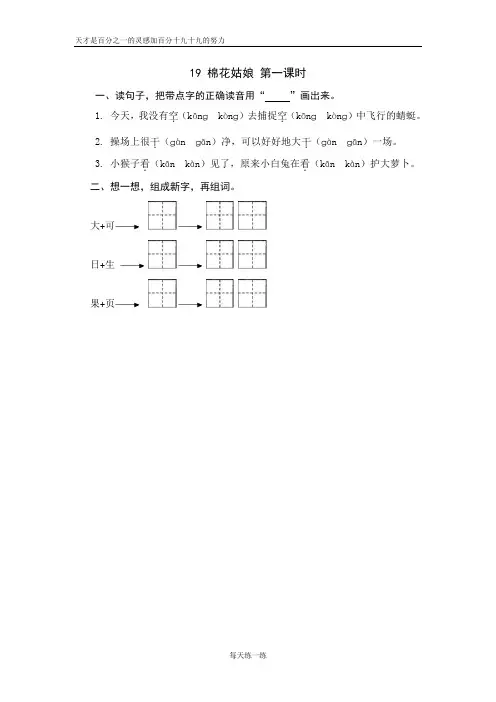 一年级语文下册课时练及答案19 棉花姑娘