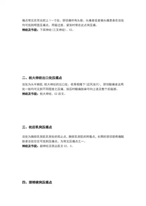 清晰大图图解 常见软组织损伤 四十六压痛点