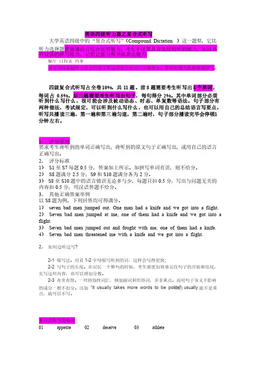 英语四级听力篇之复合式听写