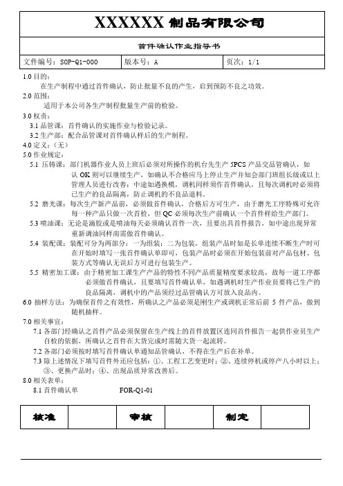 首件确认作业指导书