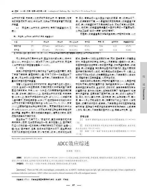 ADCC效应综述
