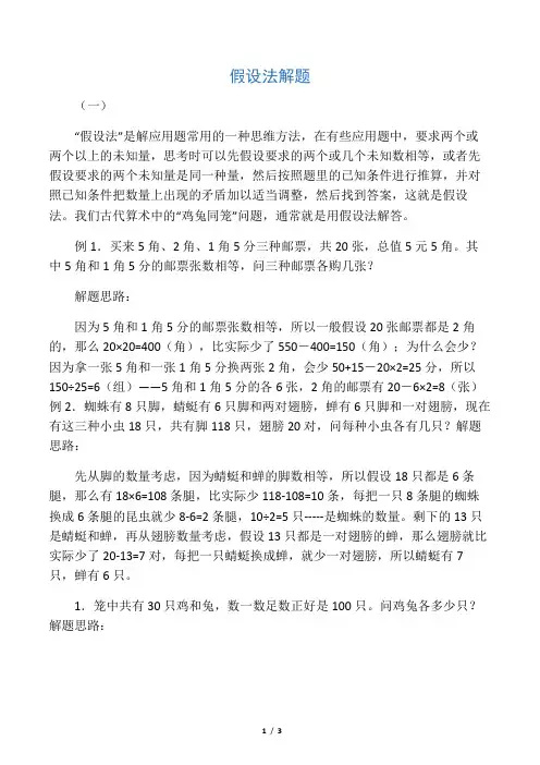 用假设法解题(一)答案