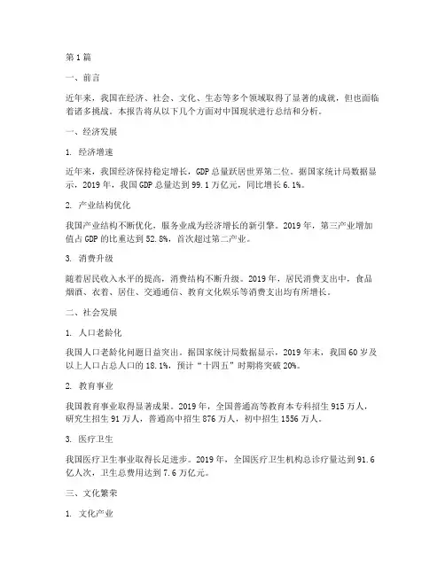 中国状况总结报告范文(3篇)