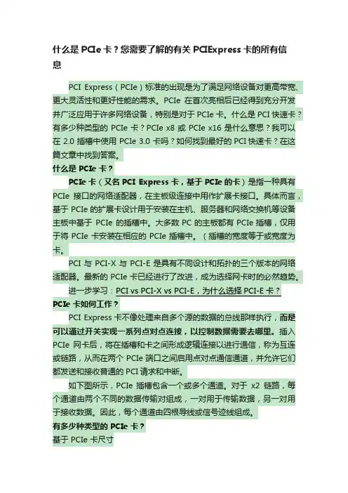 什么是PCIe卡？您需要了解的有关PCIExpress卡的所有信息