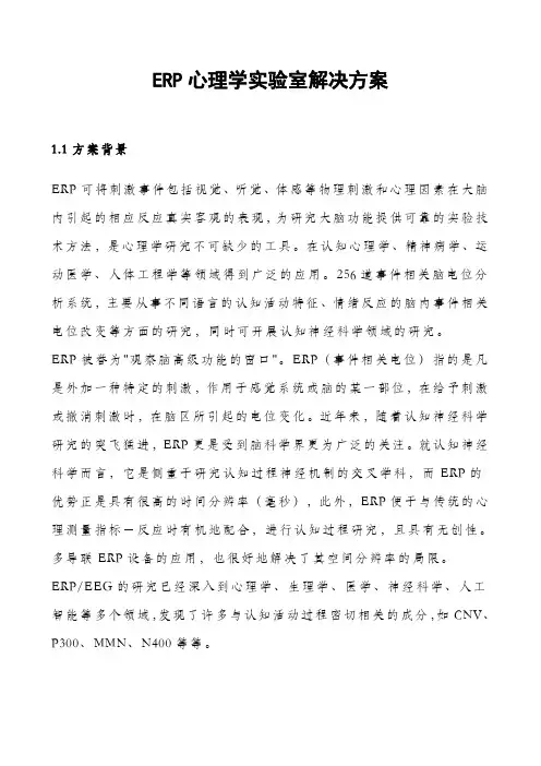 ERP心理教学实验室建设解决方案