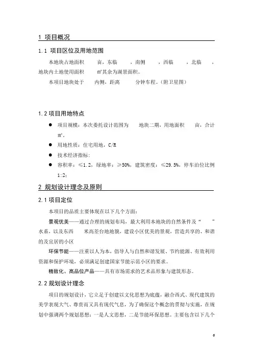 规划及建筑方案设计任务书