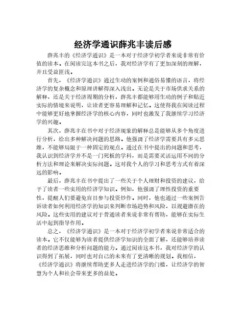 经济学通识薛兆丰读后感