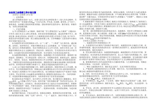 企业党工会团委工作计划五篇